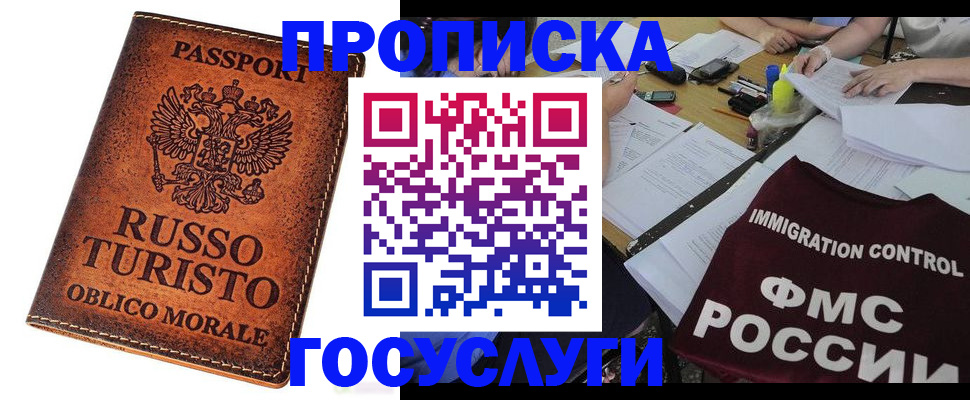 прописка в квартире в Междуреченске
