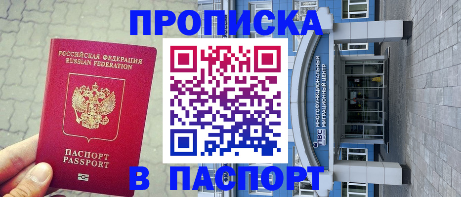 прописка регистрация в Междуреченске