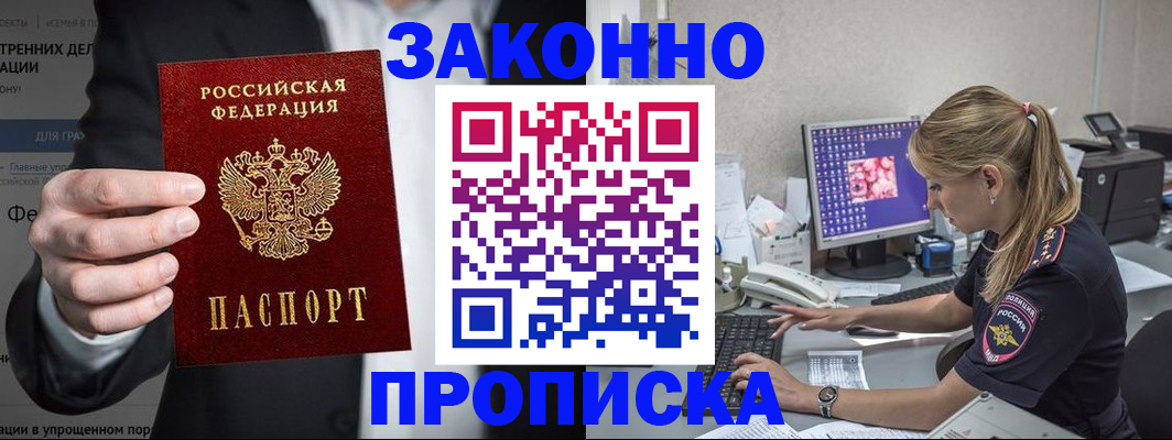 временная регистрация поиск в Междуреченске