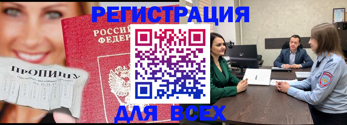 прописка иностранных граждан в Междуреченске