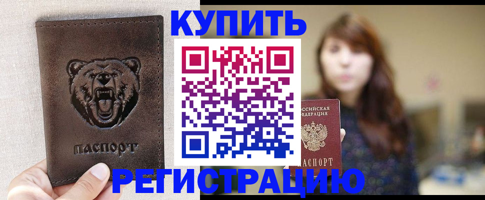 прописка от собственника в Междуреченске