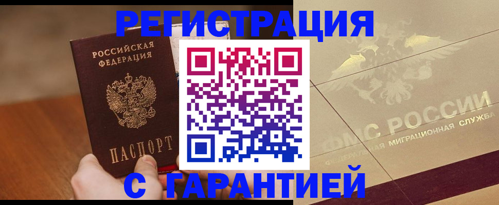 временная регистрация собственник в Междуреченске