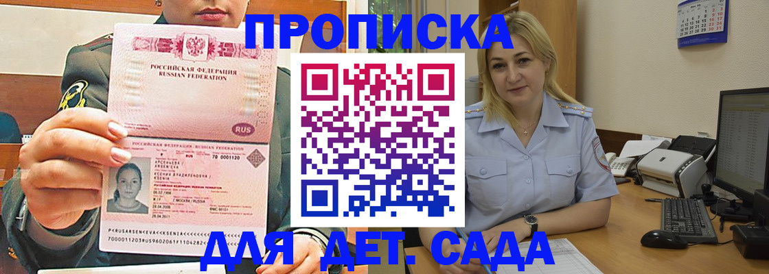 прописка ребенка в Междуреченске