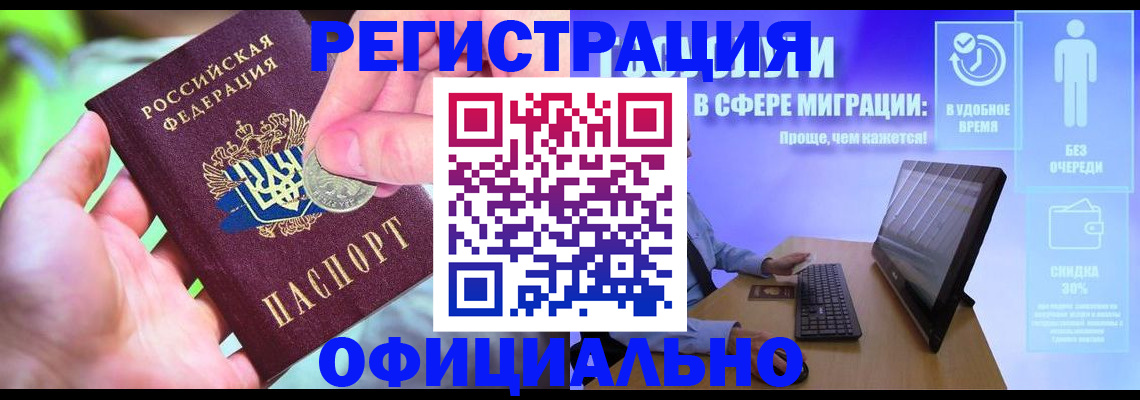 прописка для работы в Междуреченске